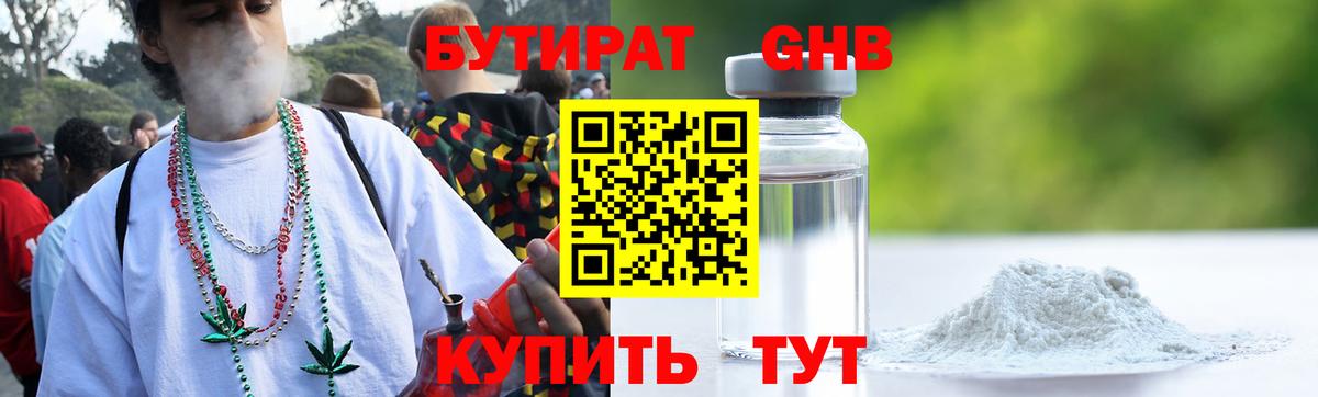 Нижний Тагил  БУТИРАТ BDO 33%  Вход с VPN 