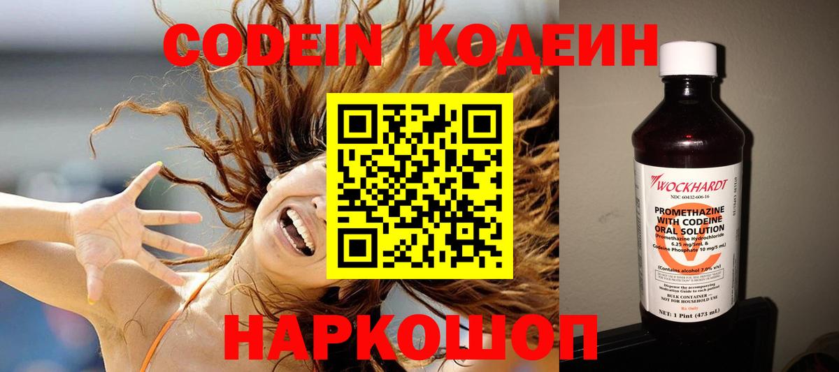 Кодеиновый сироп Lean напиток Lean (лин) Нижний Тагил