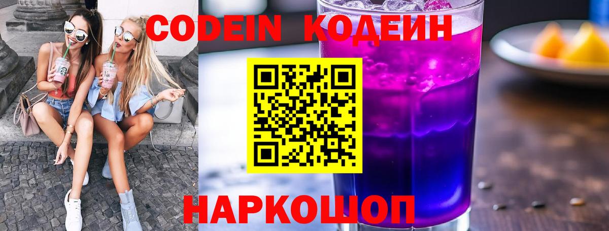 Нижний Тагил  Кодеин напиток Lean (лин)  Вход с VPN  Кодеин Purple Drank 
