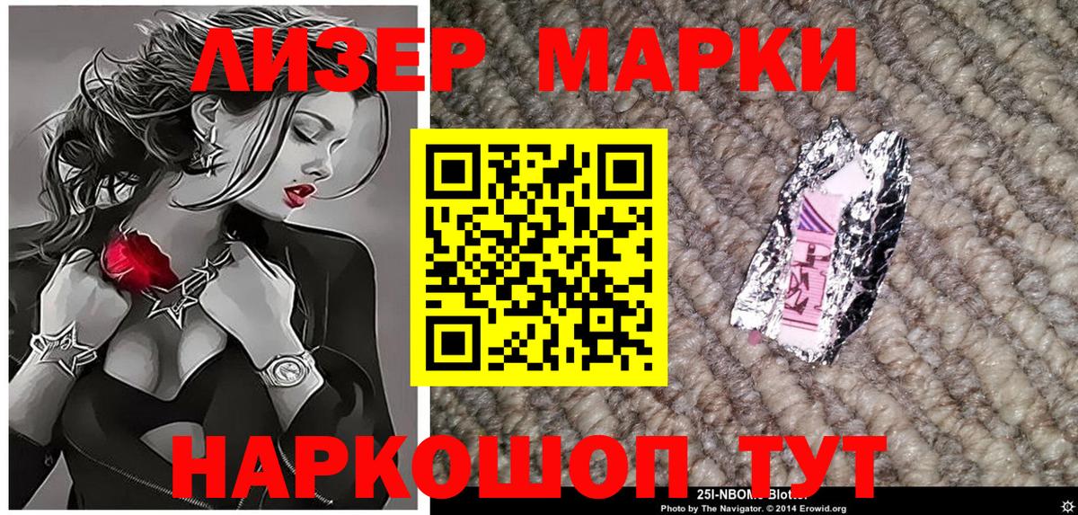 Марки 25I-NBOMe 1,8мг  Вход с VPN  Нижний Тагил  Марки NBOMe  Марки 25I-NBOMe 1,8мг 